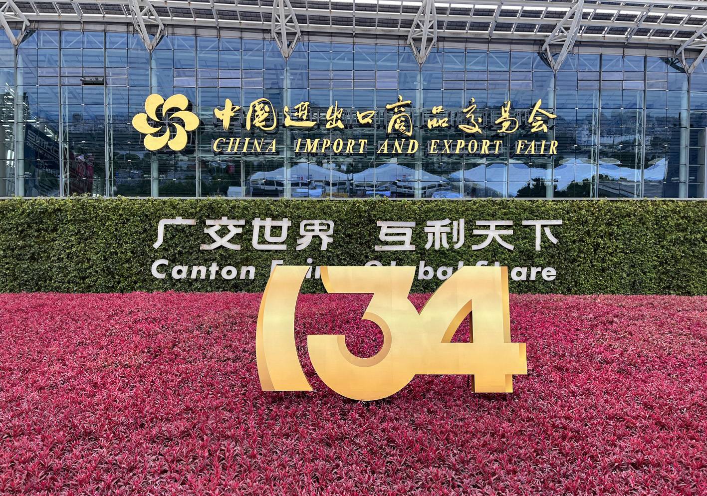 逐鹿国际市场 UB8优游国际亮相第134届广交会
