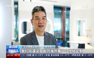 第131届广交会 UB8优游国际获央视肯定