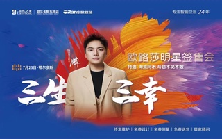 燃！7.23优游国际明星签售 唱响鄂尔多斯