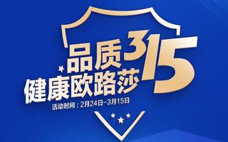 品质315 健康优游国际