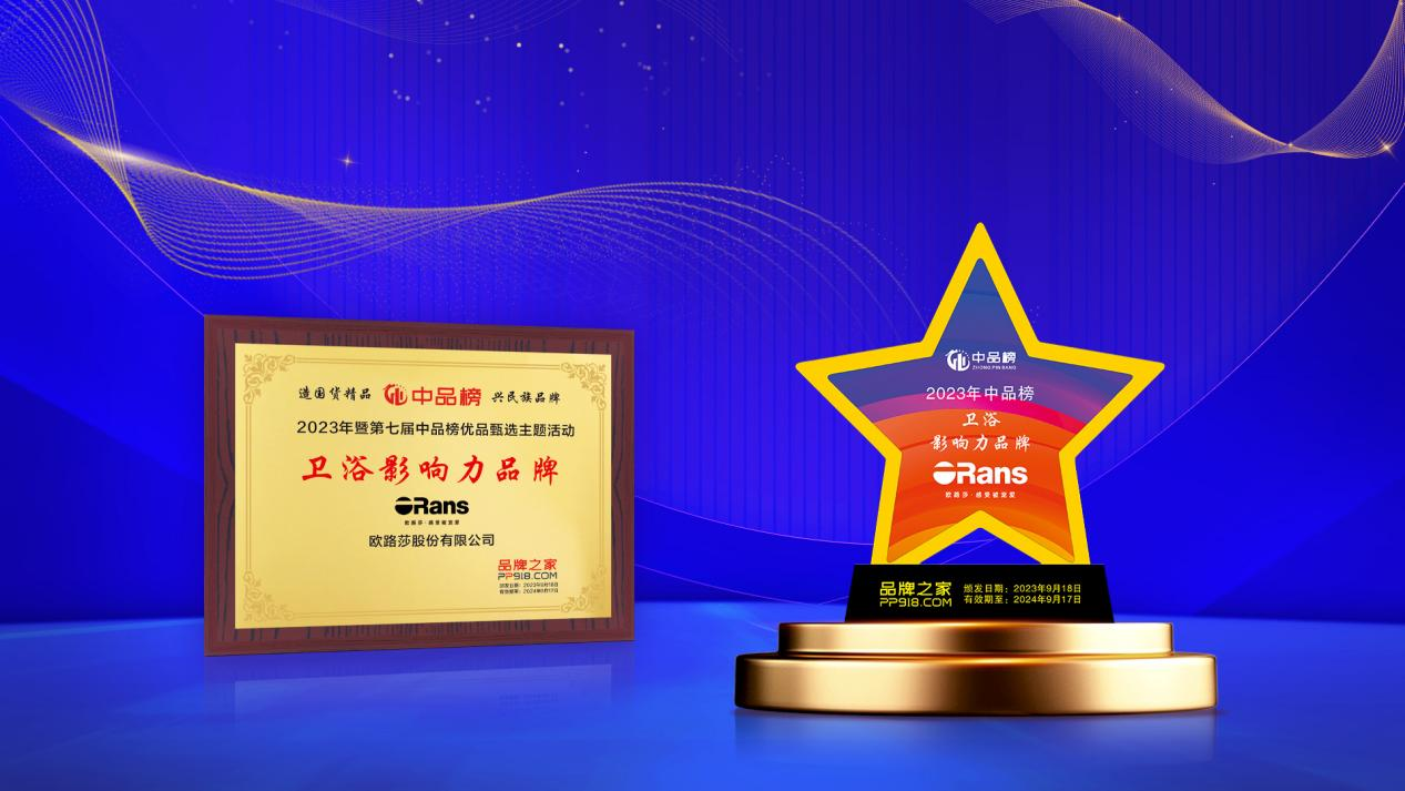 实力登榜！UB8优游国际荣获2023十大卫浴影响力品牌