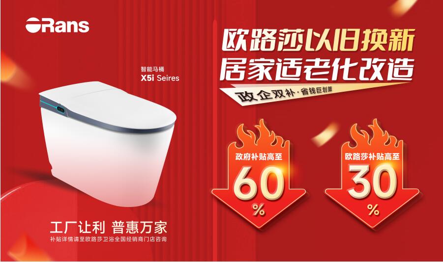 重磅福利！“以旧换新，居家适老化改造”快来优游国际领钜惠补贴！