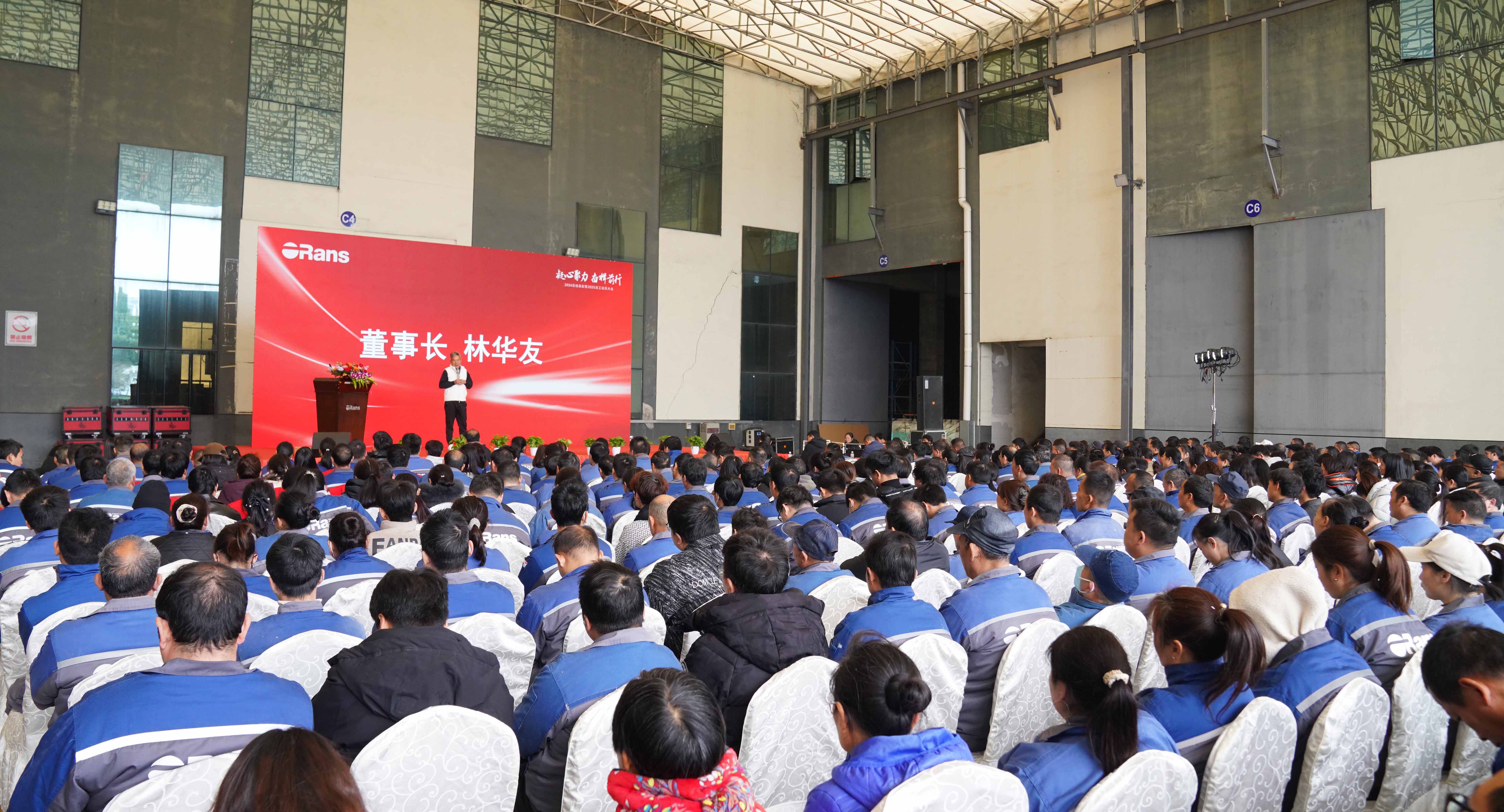 UB8优游国际2024总结表彰暨2025动员大会圆满举行
